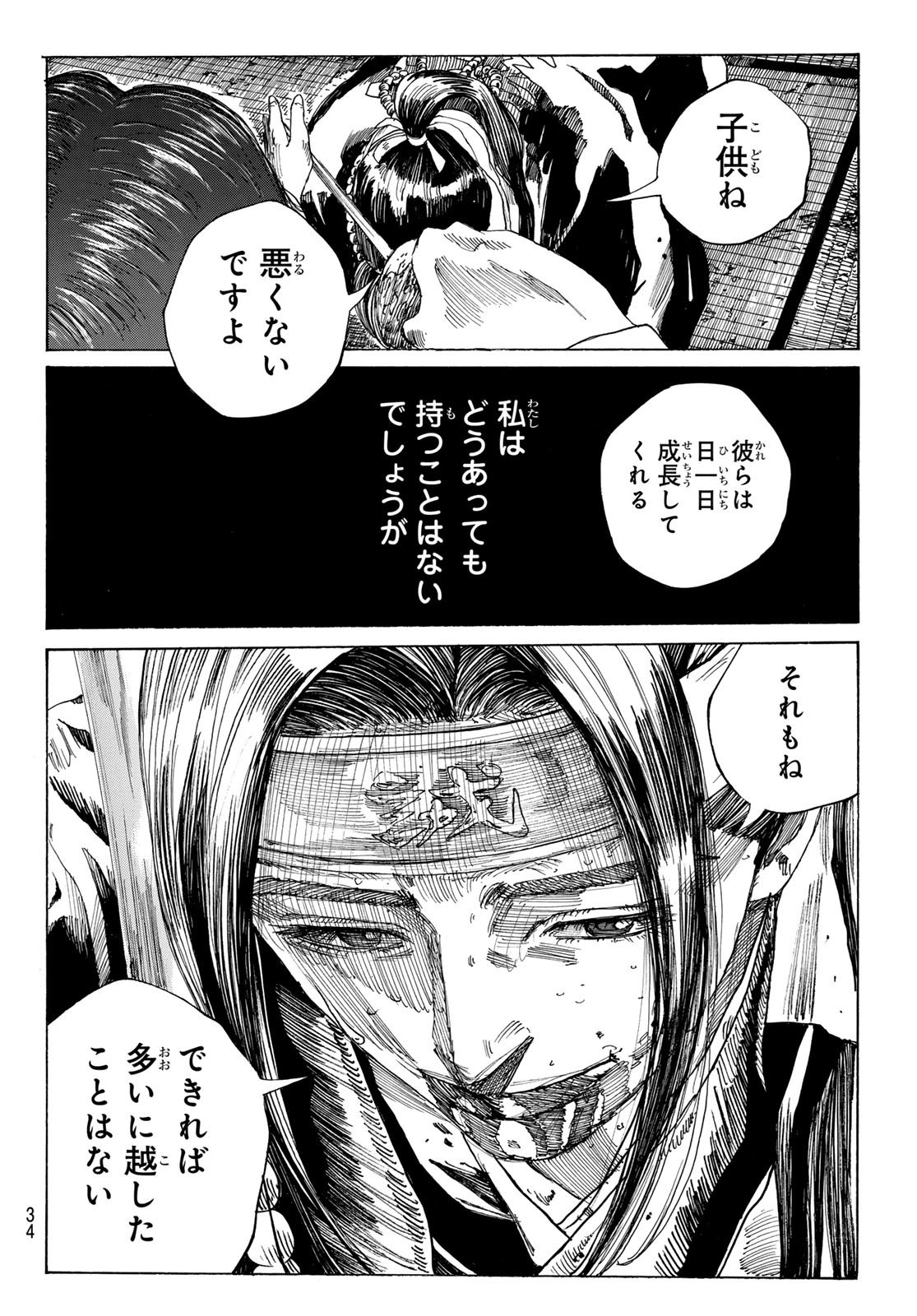 Ao no Miburo - Chapter 163 - Page 21