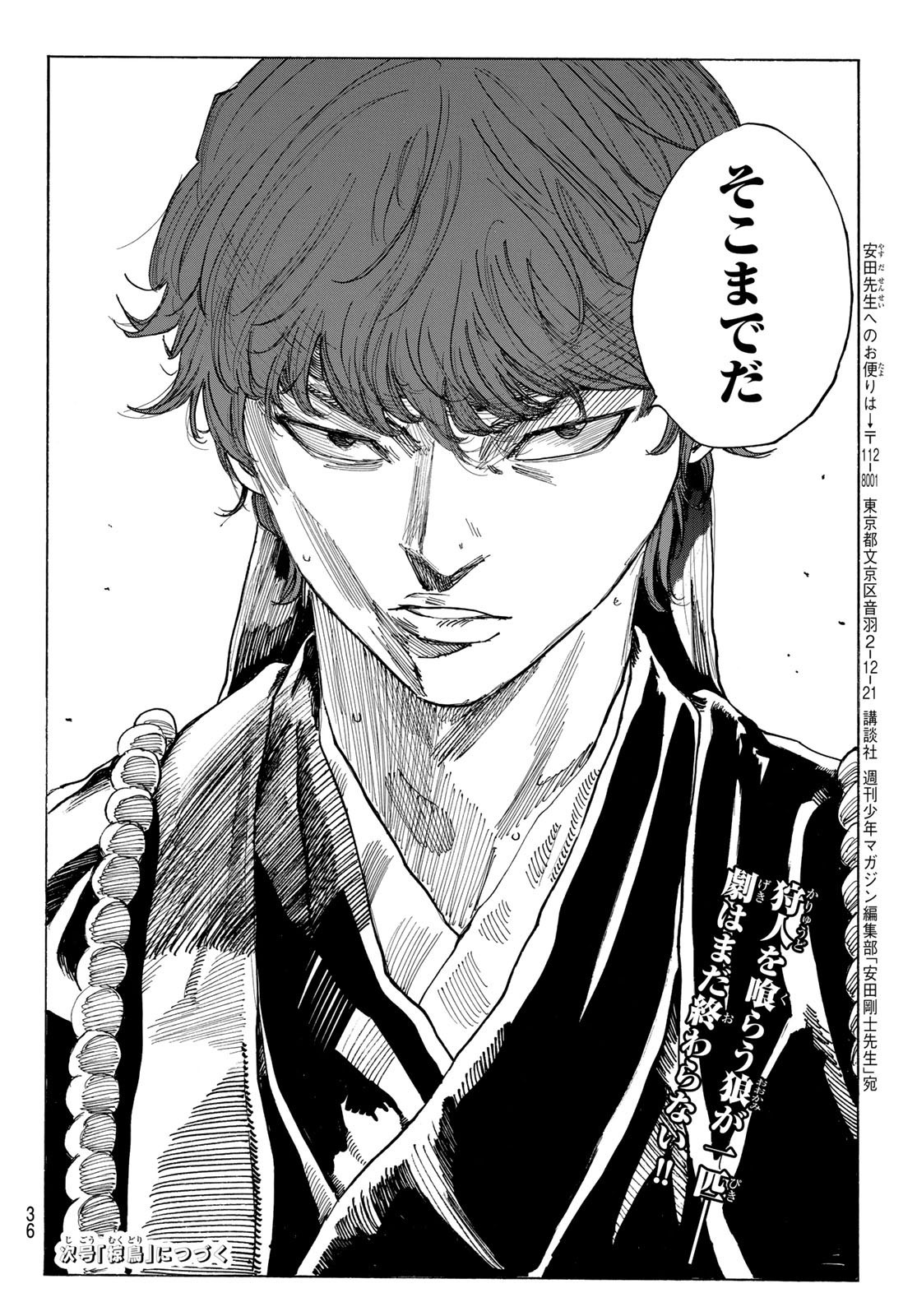 Ao no Miburo - Chapter 163 - Page 23