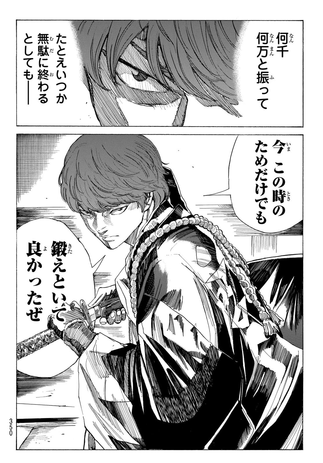 Ao no Miburo - Chapter 164 - Page 12