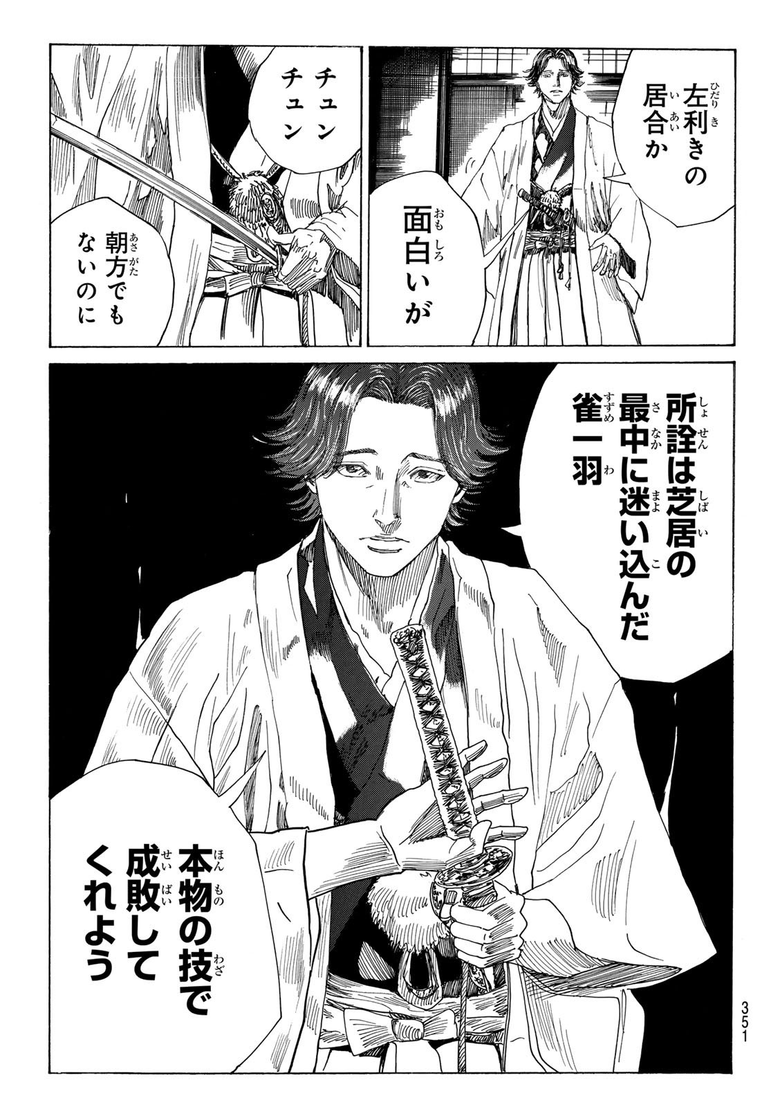 Ao no Miburo - Chapter 164 - Page 13