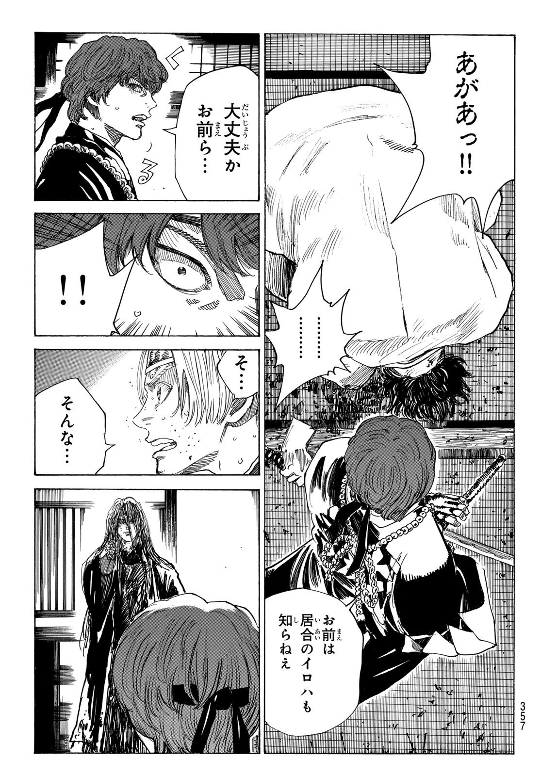 Ao no Miburo - Chapter 164 - Page 19