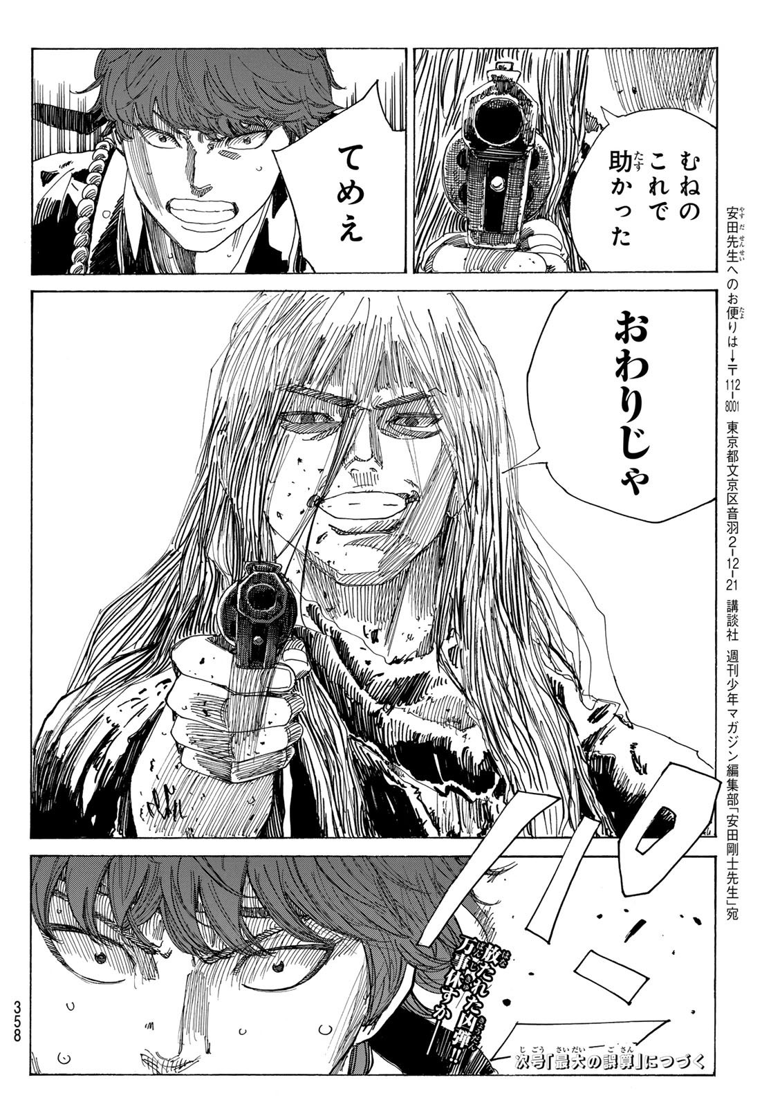 Ao no Miburo - Chapter 164 - Page 20