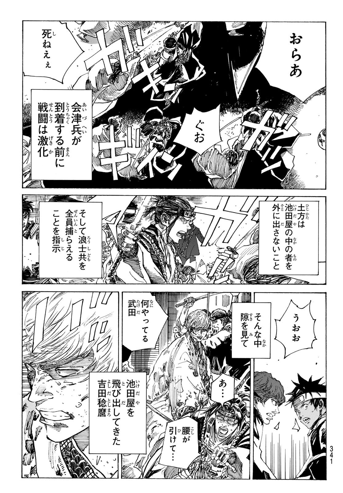 Ao no Miburo - Chapter 164 - Page 3