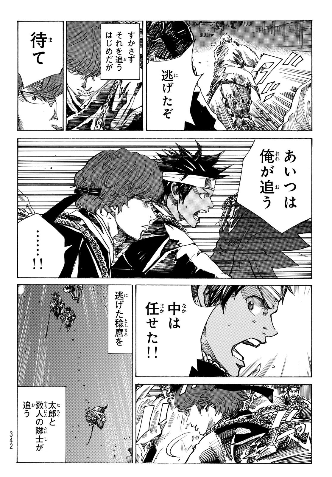 Ao no Miburo - Chapter 164 - Page 4