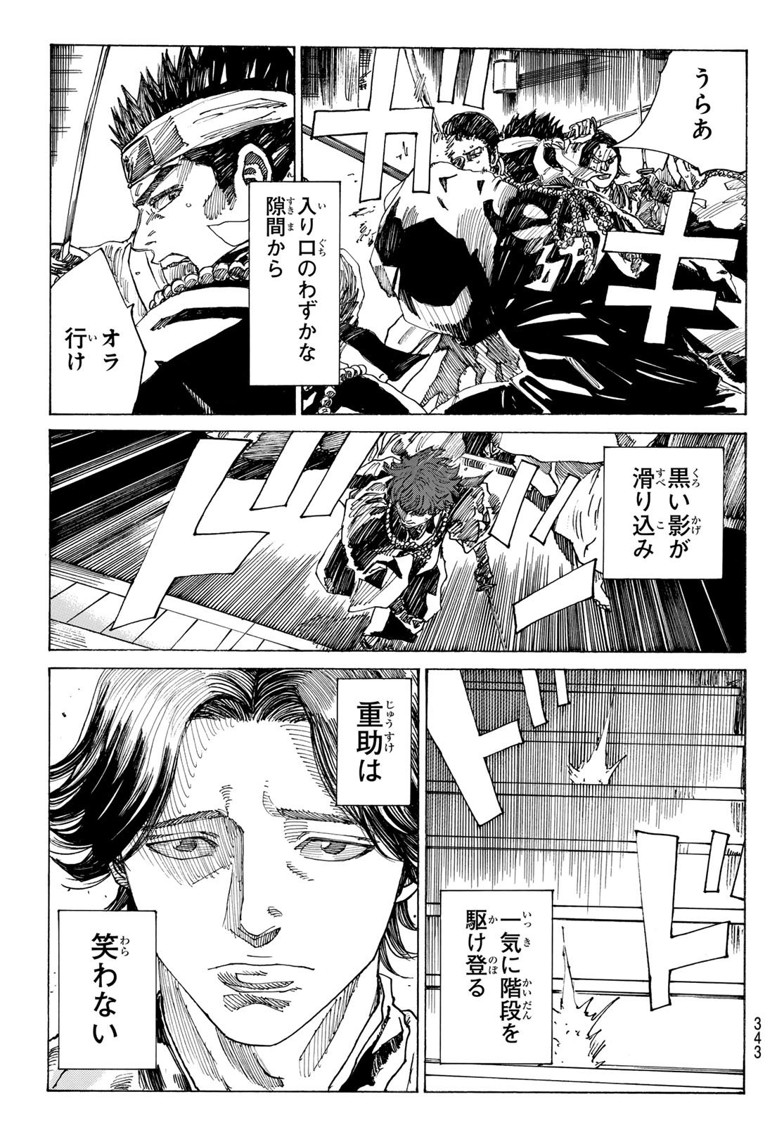 Ao no Miburo - Chapter 164 - Page 5