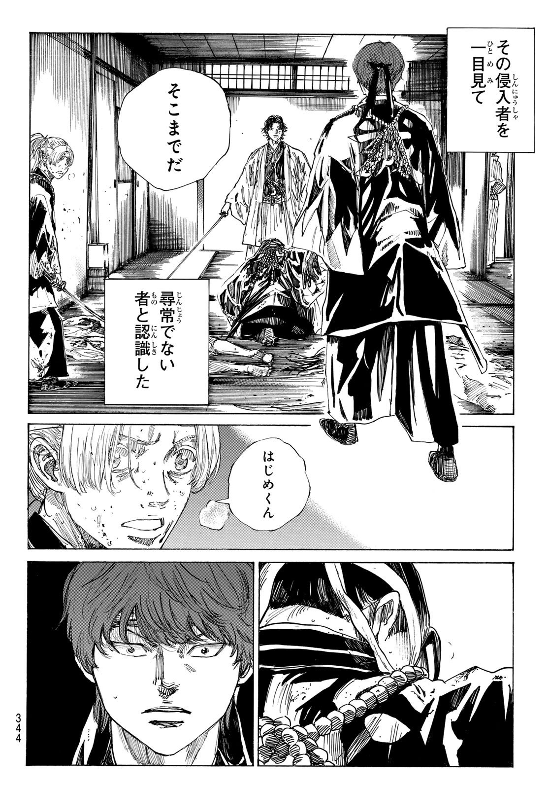 Ao no Miburo - Chapter 164 - Page 6