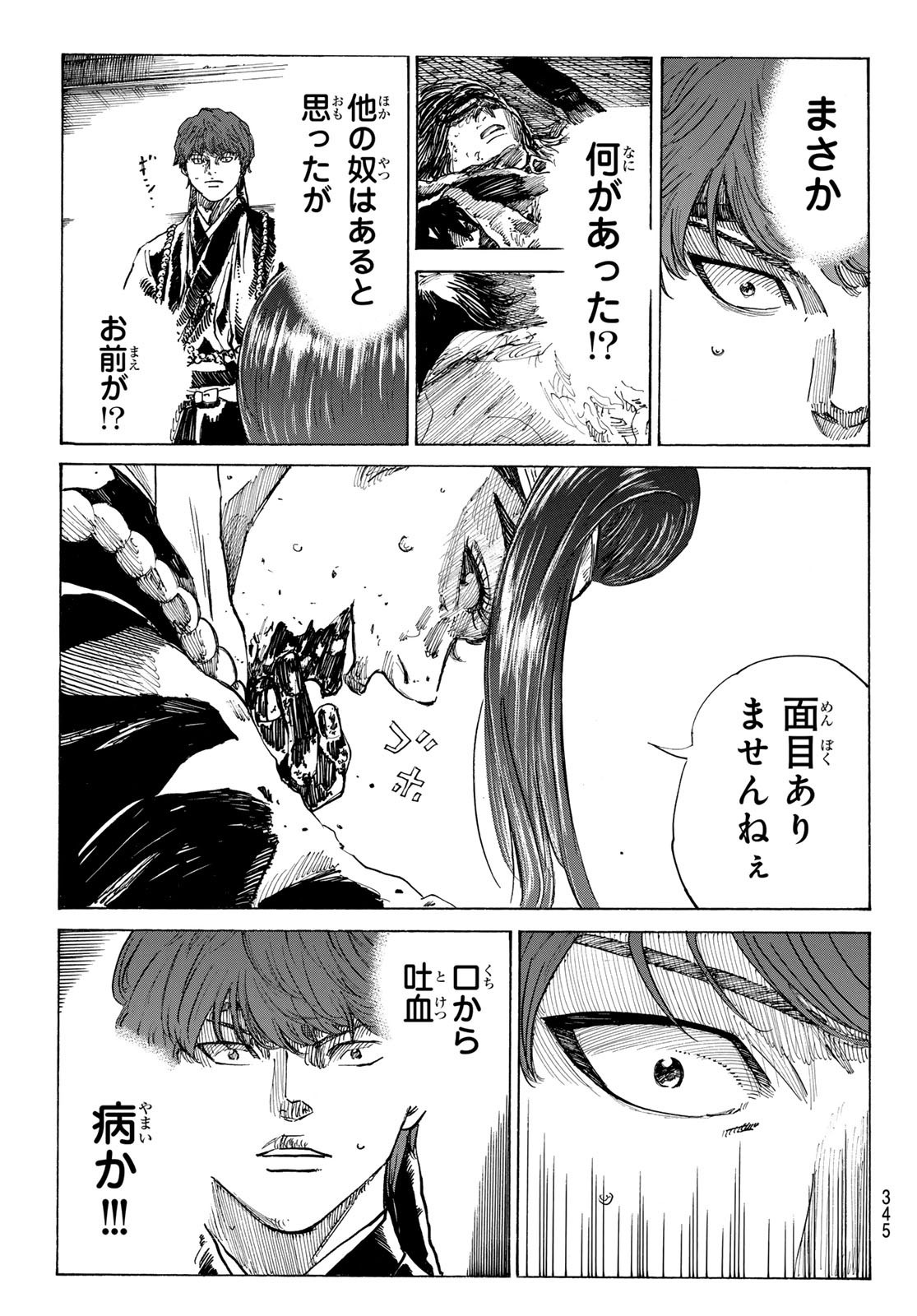 Ao no Miburo - Chapter 164 - Page 7