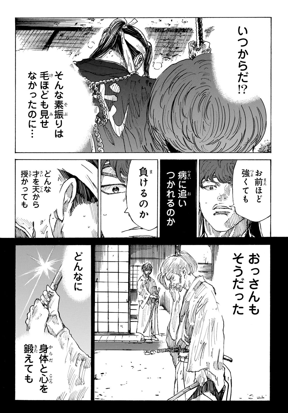 Ao no Miburo - Chapter 164 - Page 8