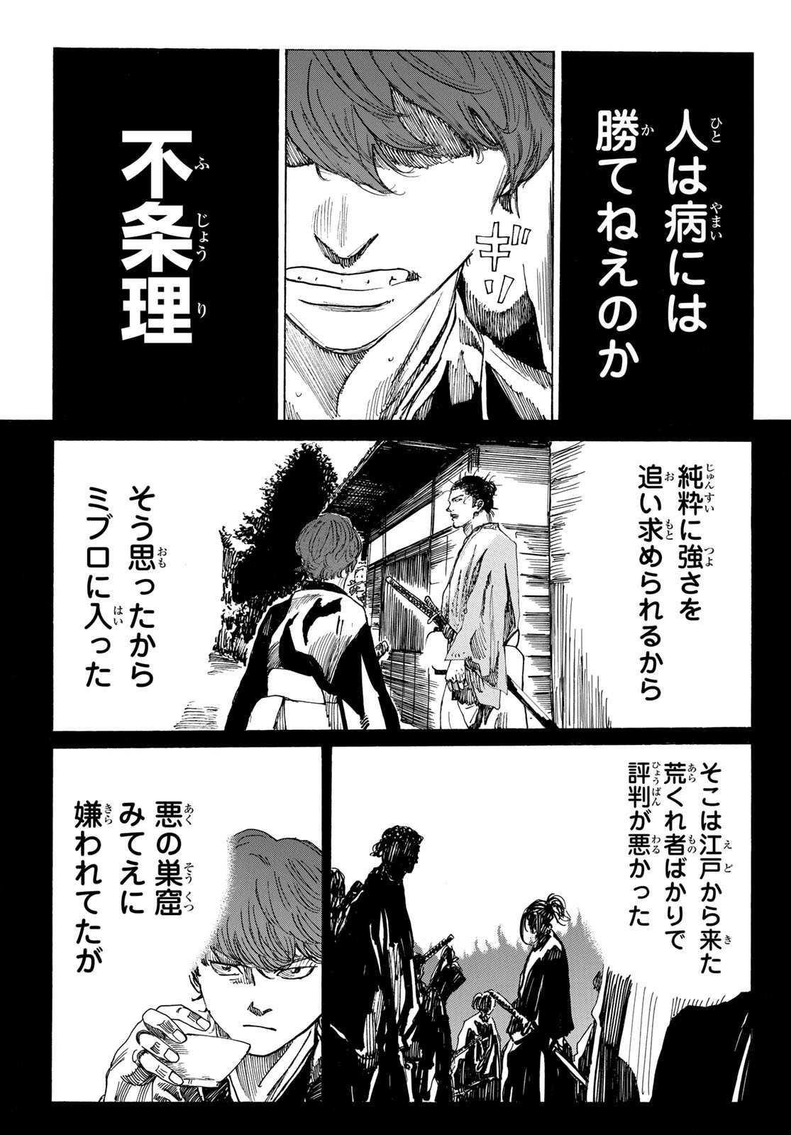 Ao no Miburo - Chapter 164 - Page 9