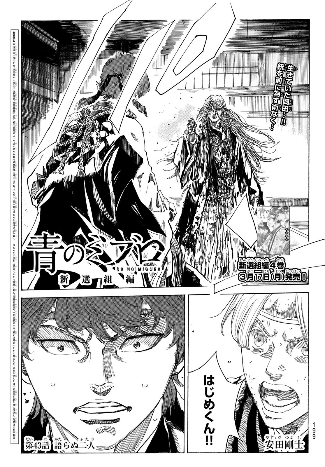Ao no Miburo - Chapter 165 - Page 1