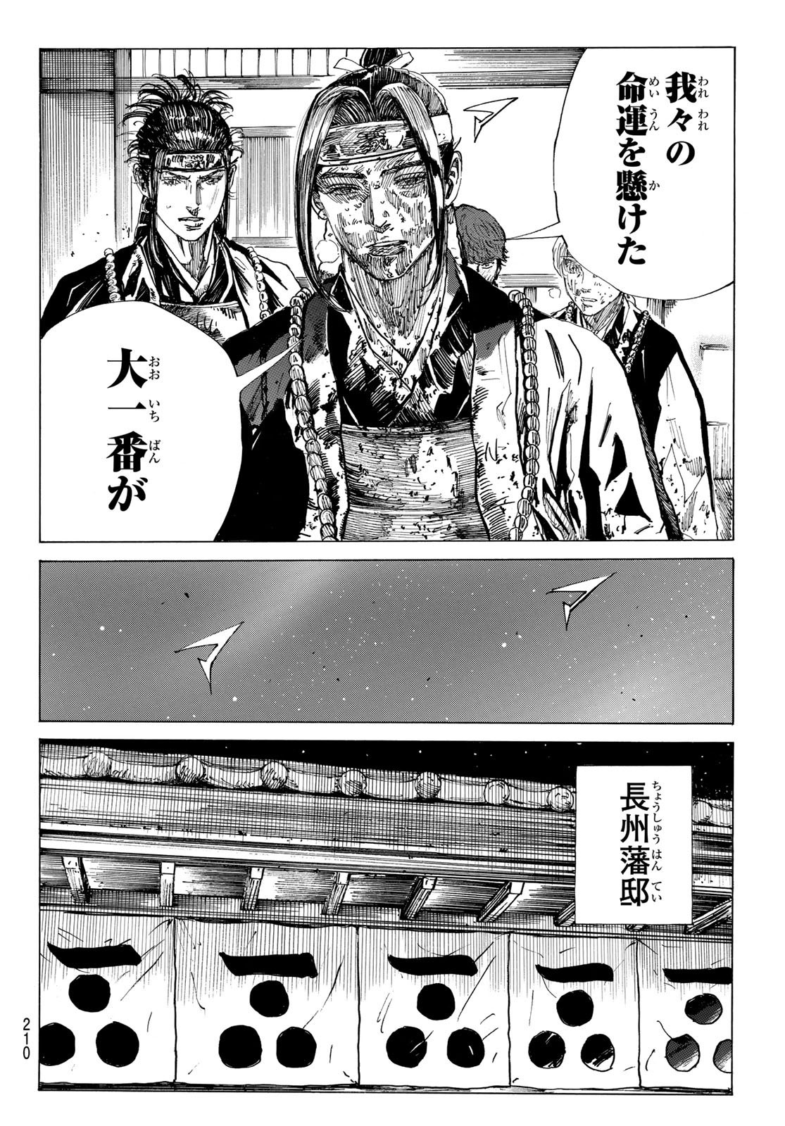 Ao no Miburo - Chapter 165 - Page 12