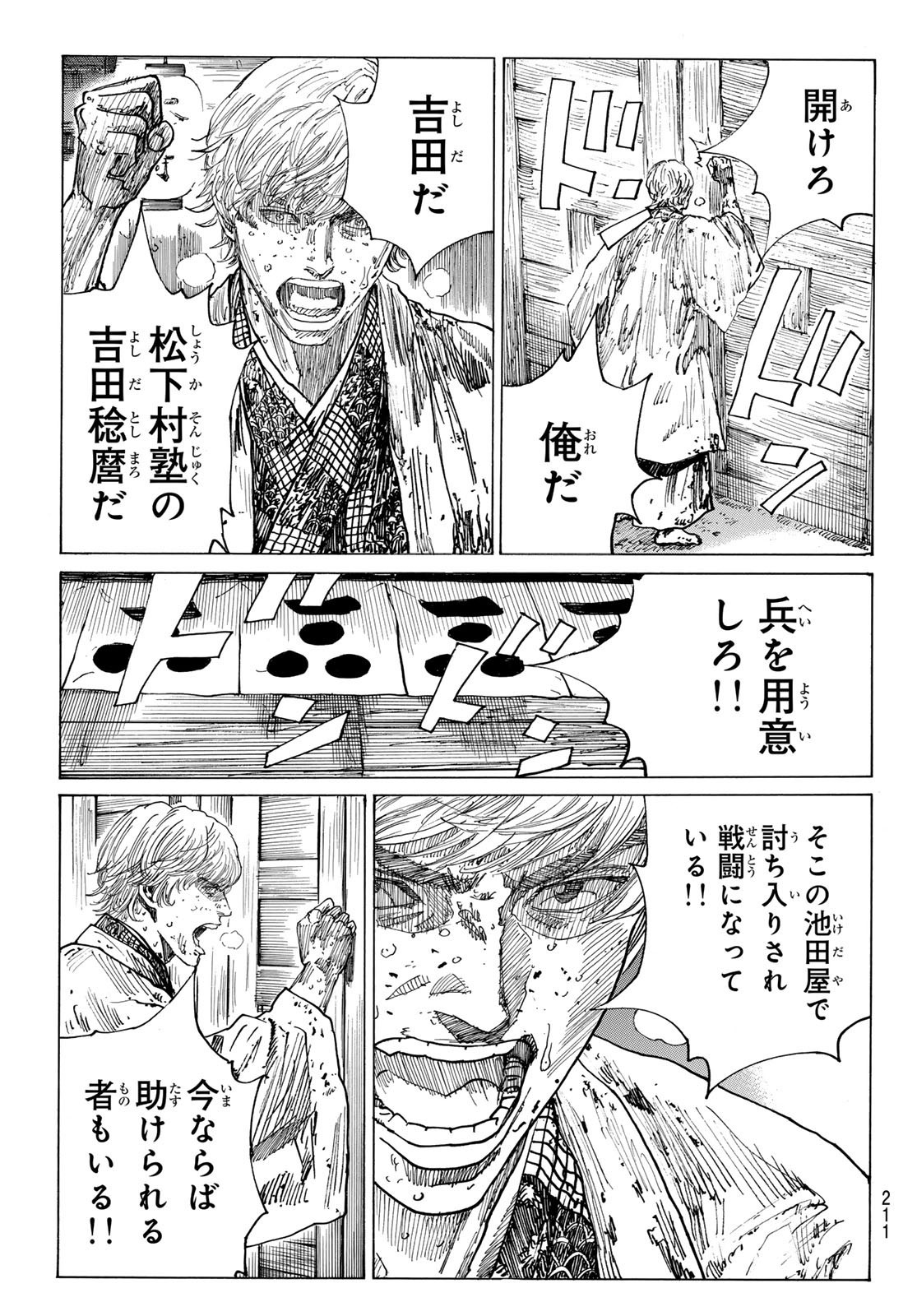 Ao no Miburo - Chapter 165 - Page 13