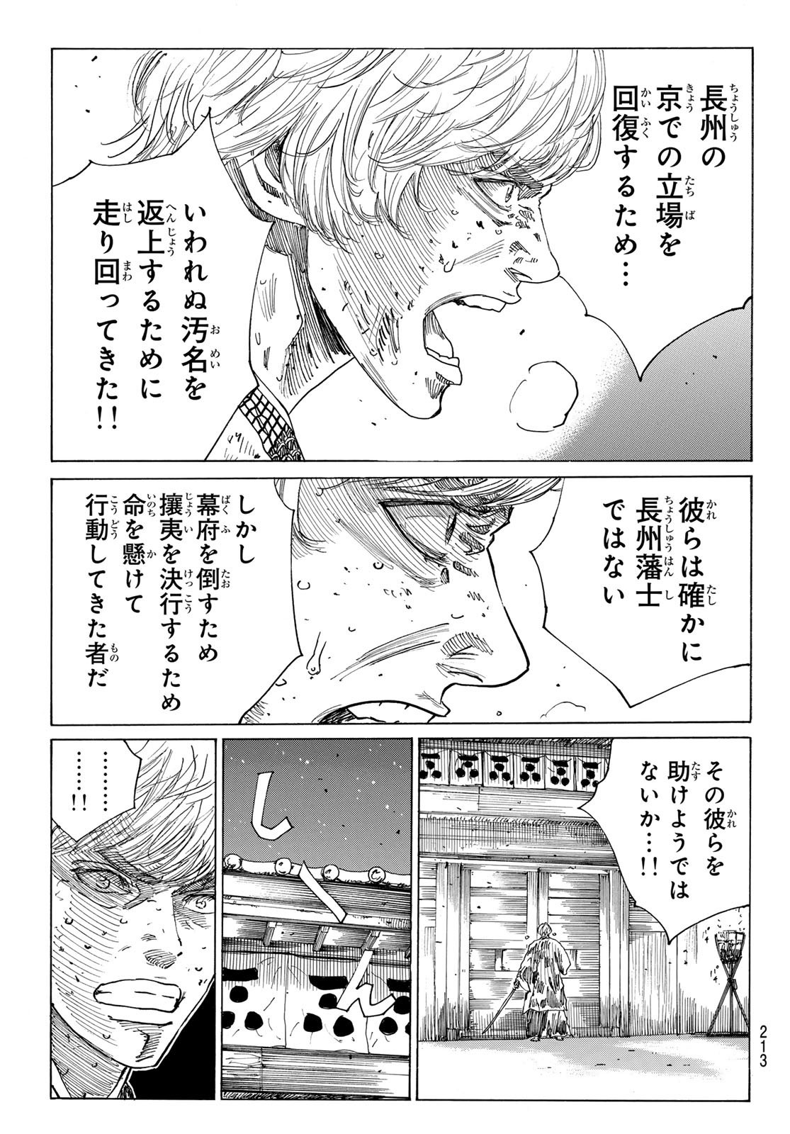 Ao no Miburo - Chapter 165 - Page 15