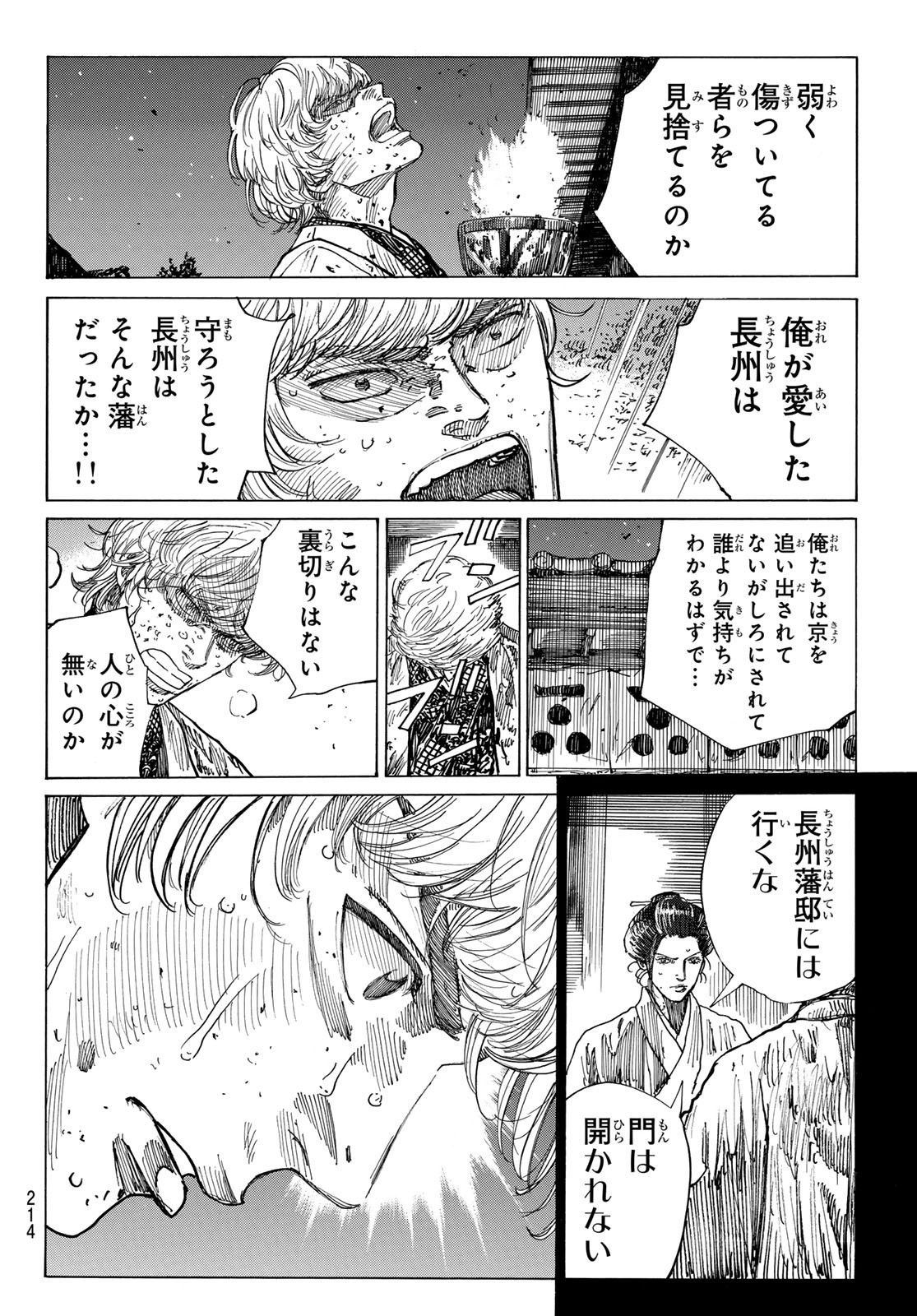 Ao no Miburo - Chapter 165 - Page 16