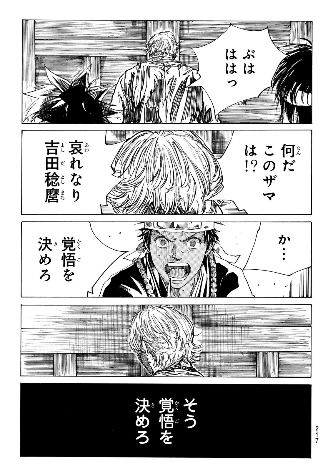 Ao no Miburo - Chapter 165 - Page 19