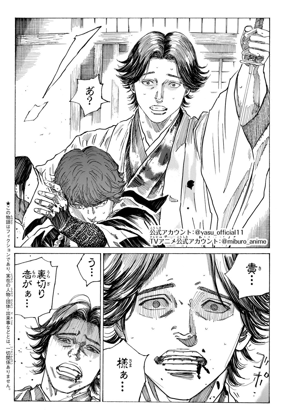 Ao no Miburo - Chapter 165 - Page 2