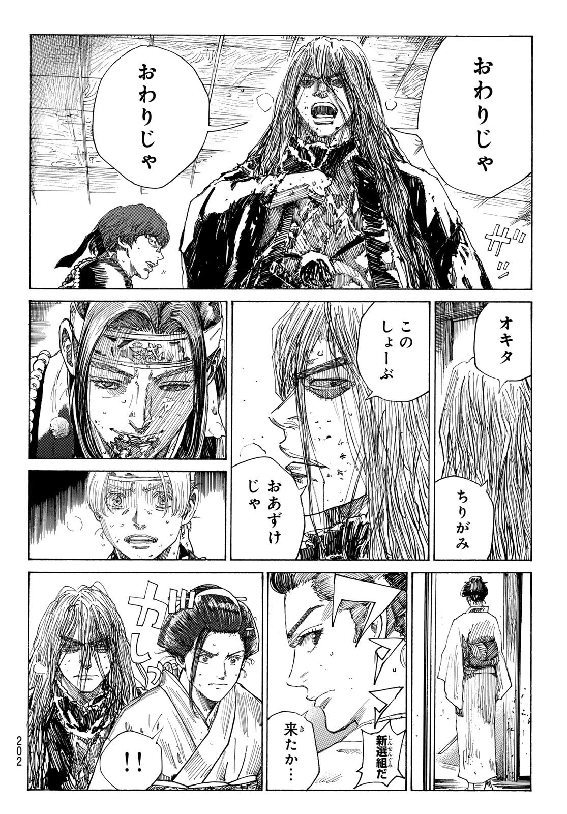Ao no Miburo - Chapter 165 - Page 4