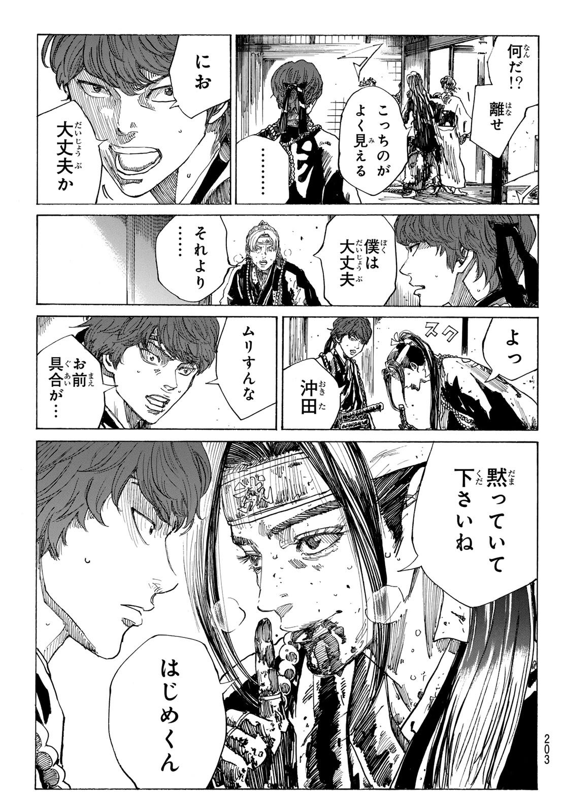 Ao no Miburo - Chapter 165 - Page 5