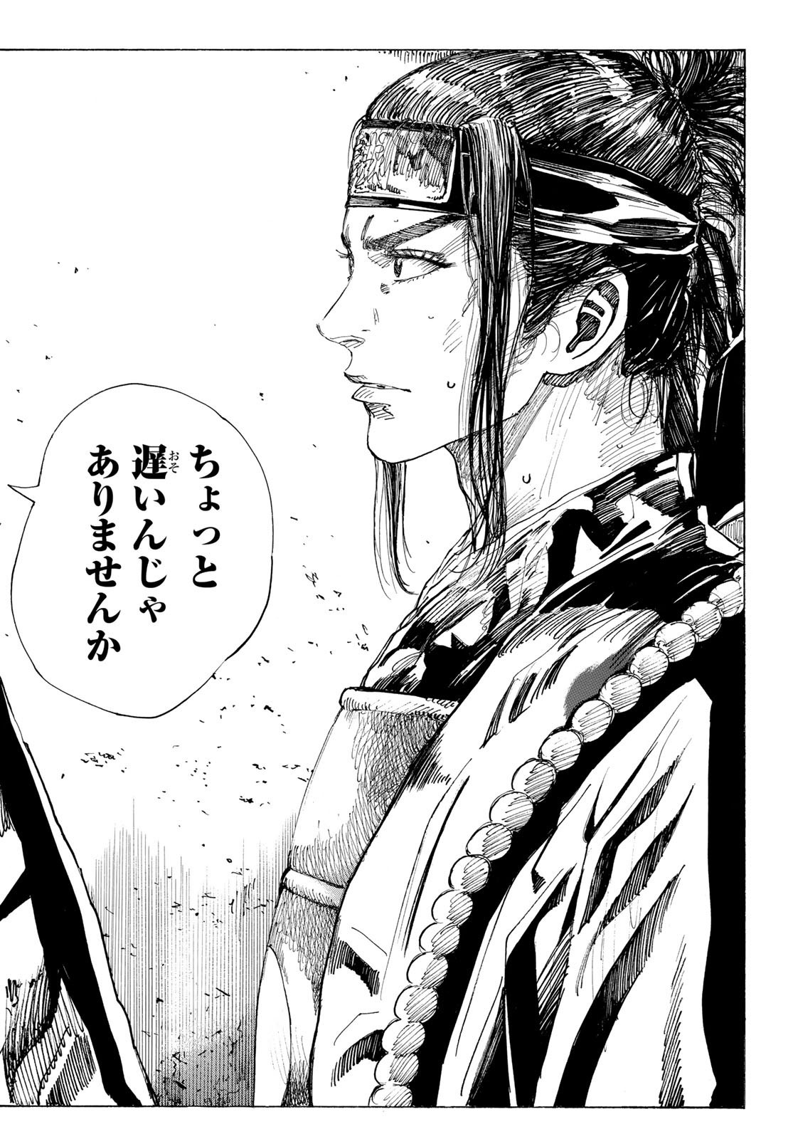 Ao no Miburo - Chapter 165 - Page 8
