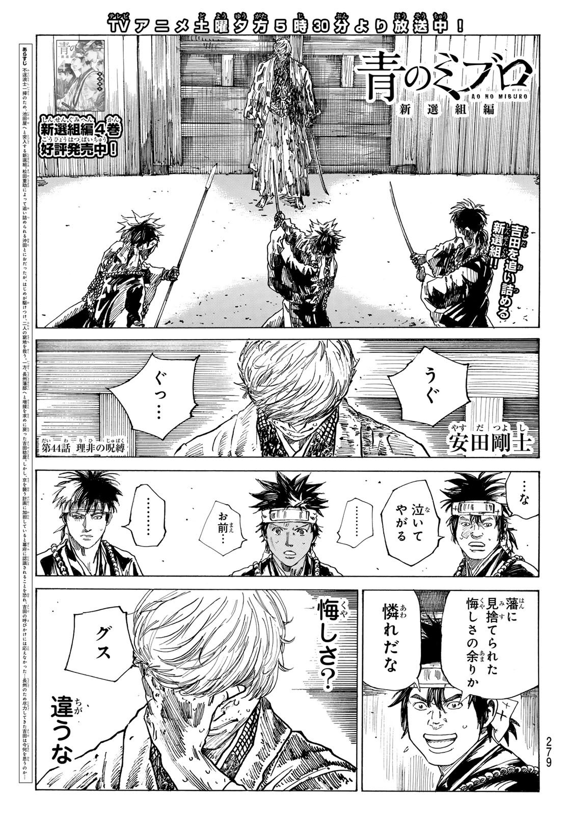 Ao no Miburo - Chapter 166 - Page 1