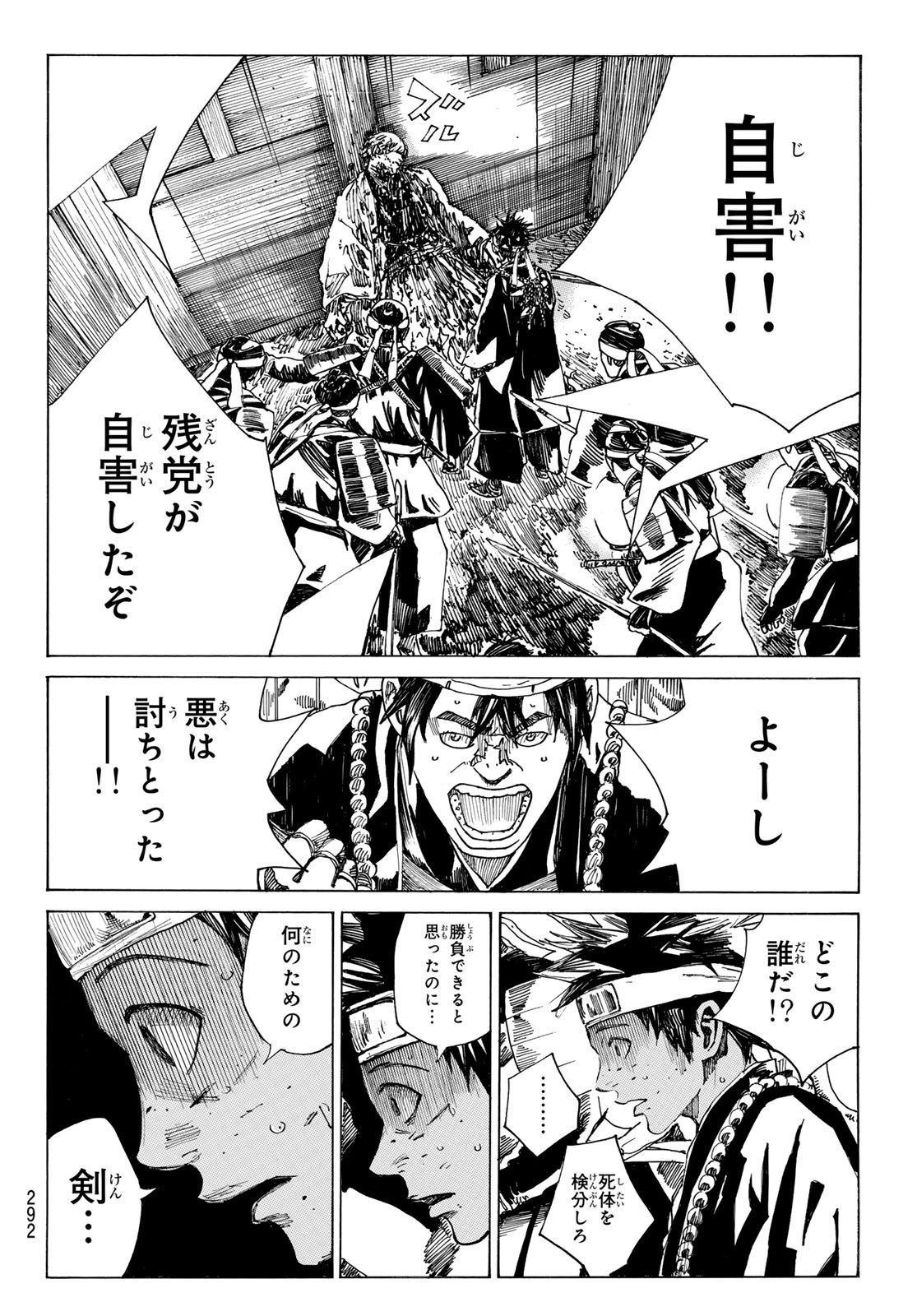 Ao no Miburo - Chapter 166 - Page 14
