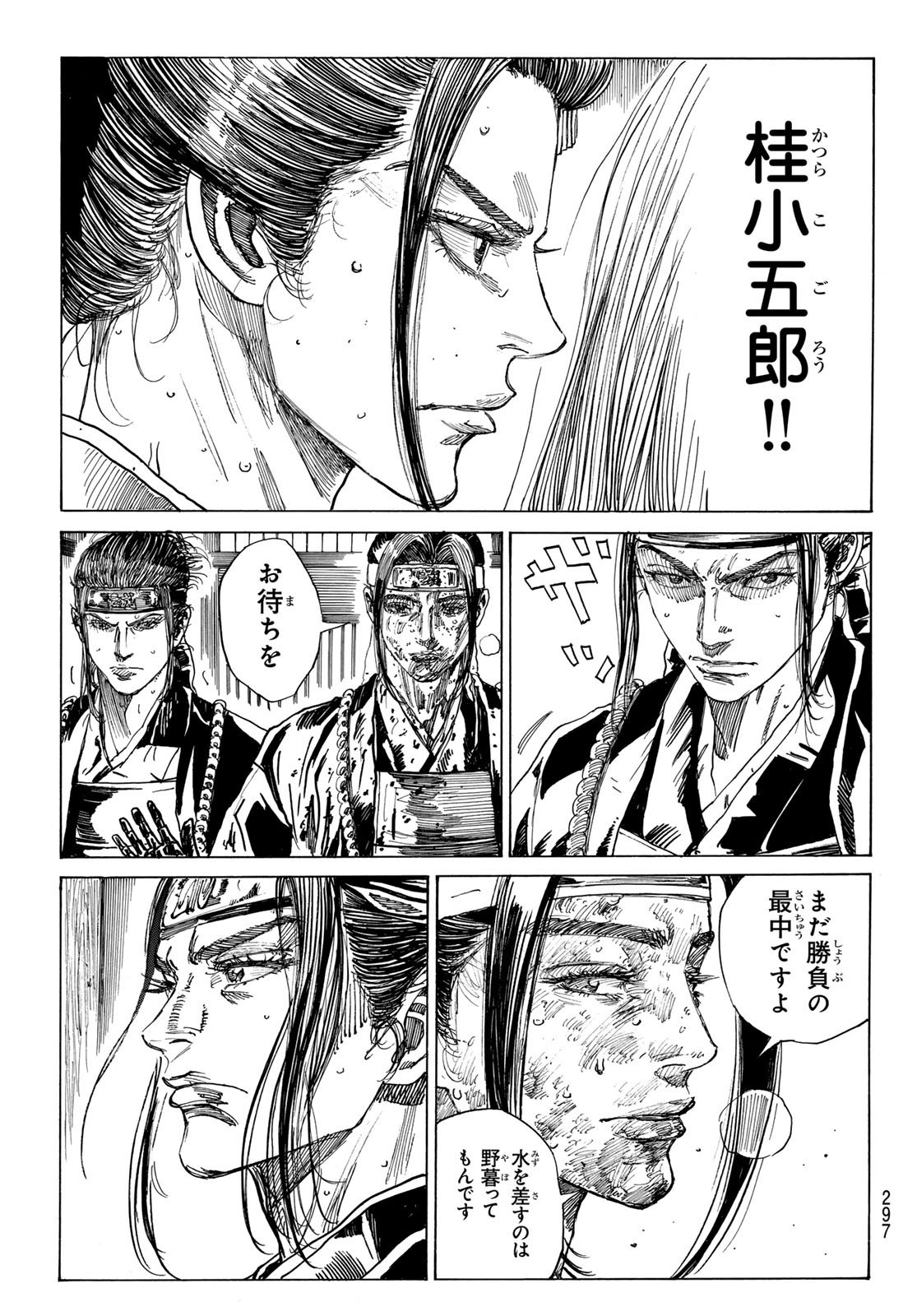 Ao no Miburo - Chapter 166 - Page 19