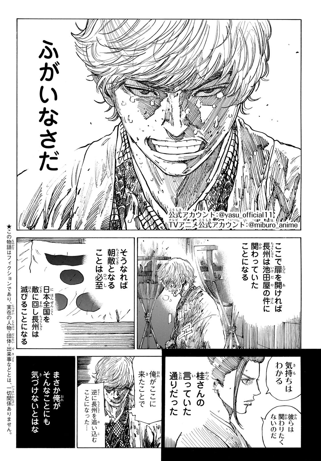 Ao no Miburo - Chapter 166 - Page 2