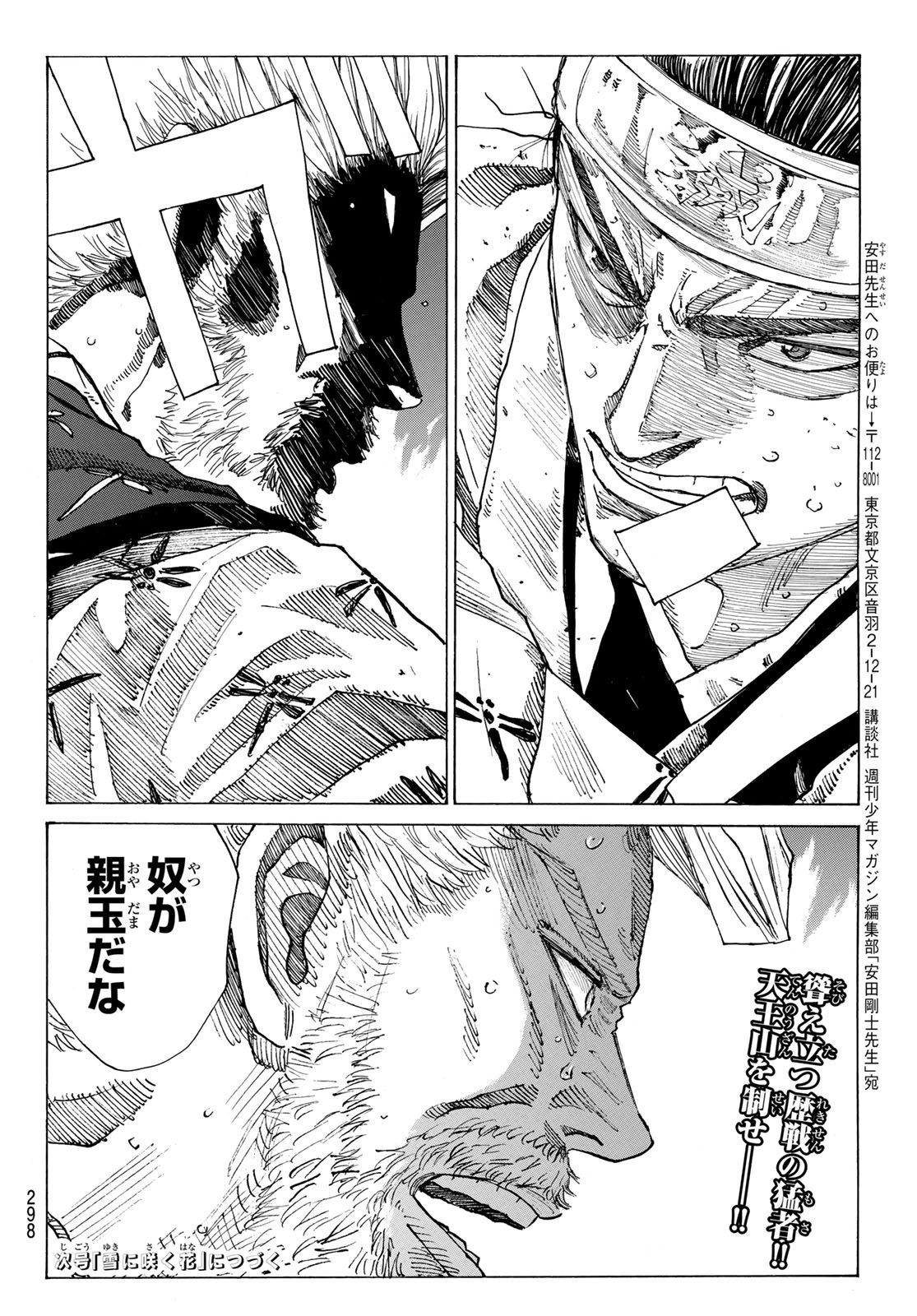 Ao no Miburo - Chapter 166 - Page 20