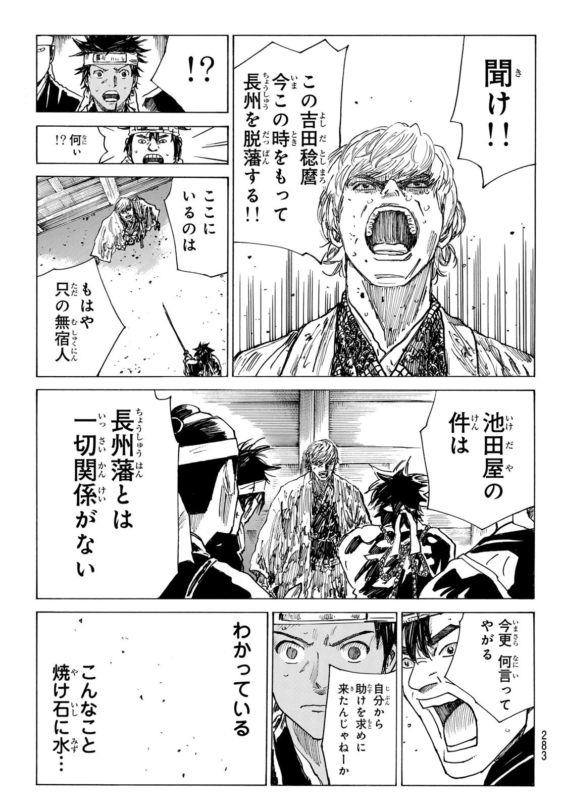 Ao no Miburo - Chapter 166 - Page 5