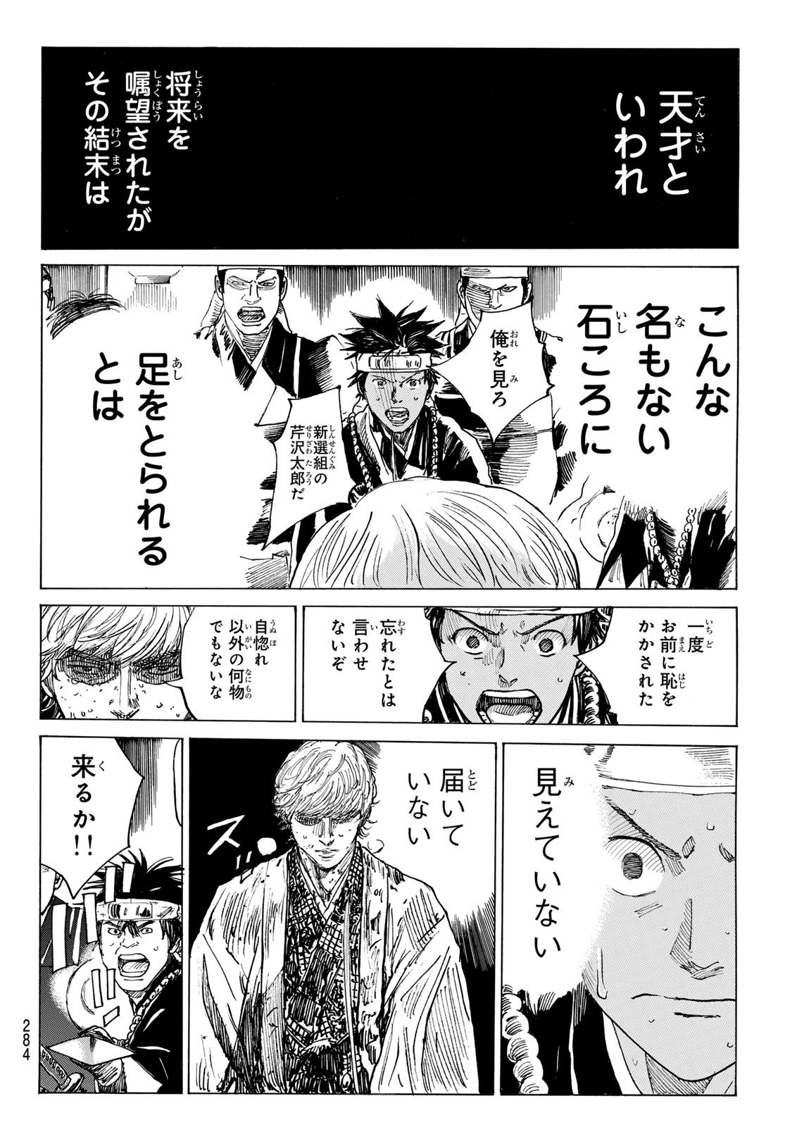 Ao no Miburo - Chapter 166 - Page 6