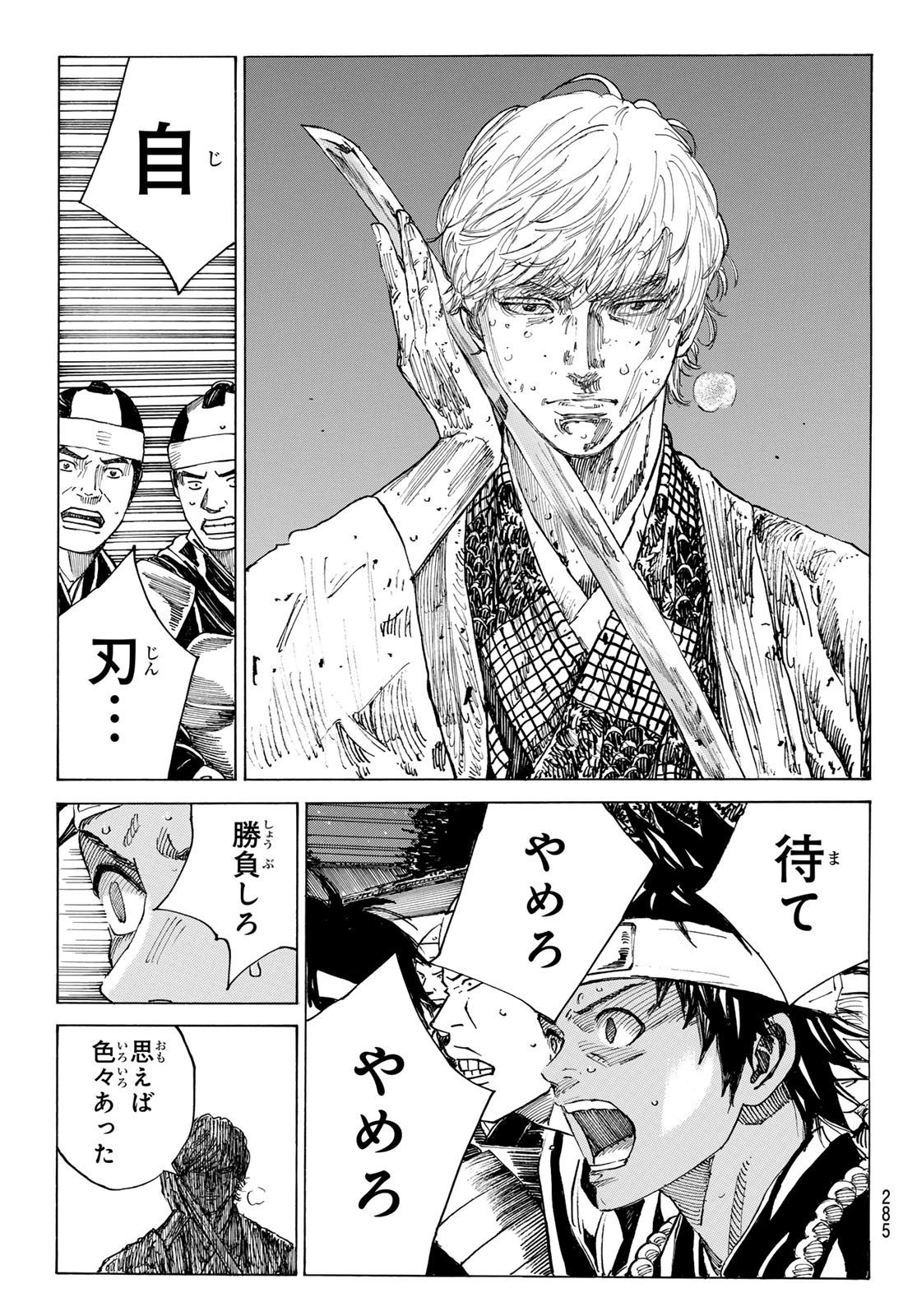 Ao no Miburo - Chapter 166 - Page 7