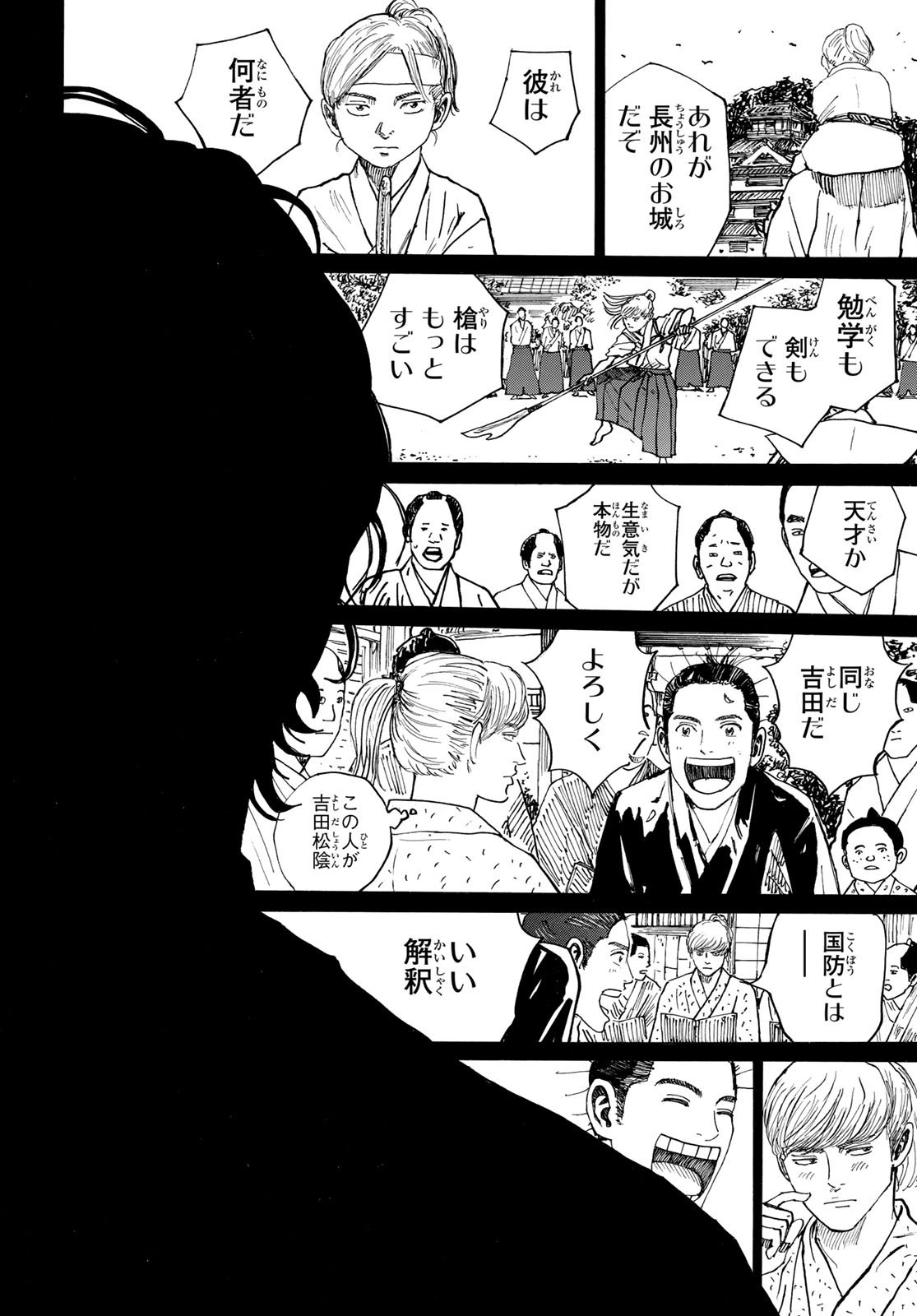 Ao no Miburo - Chapter 166 - Page 8