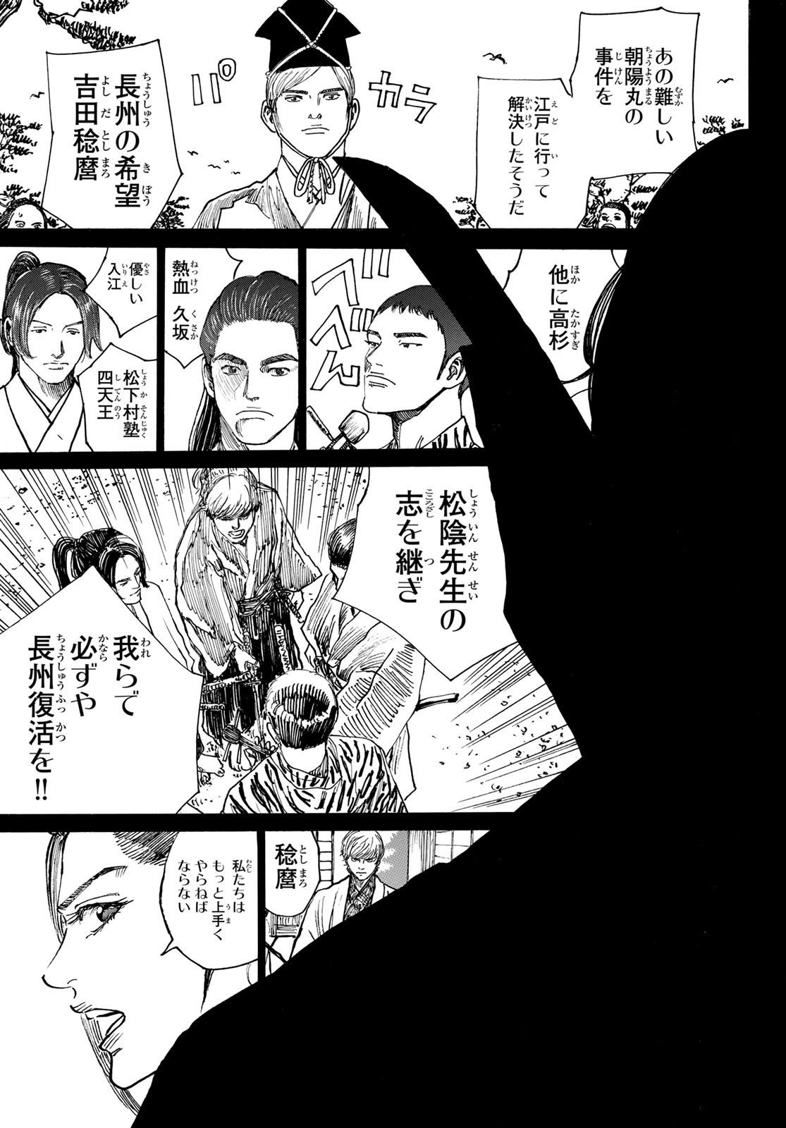 Ao no Miburo - Chapter 166 - Page 9