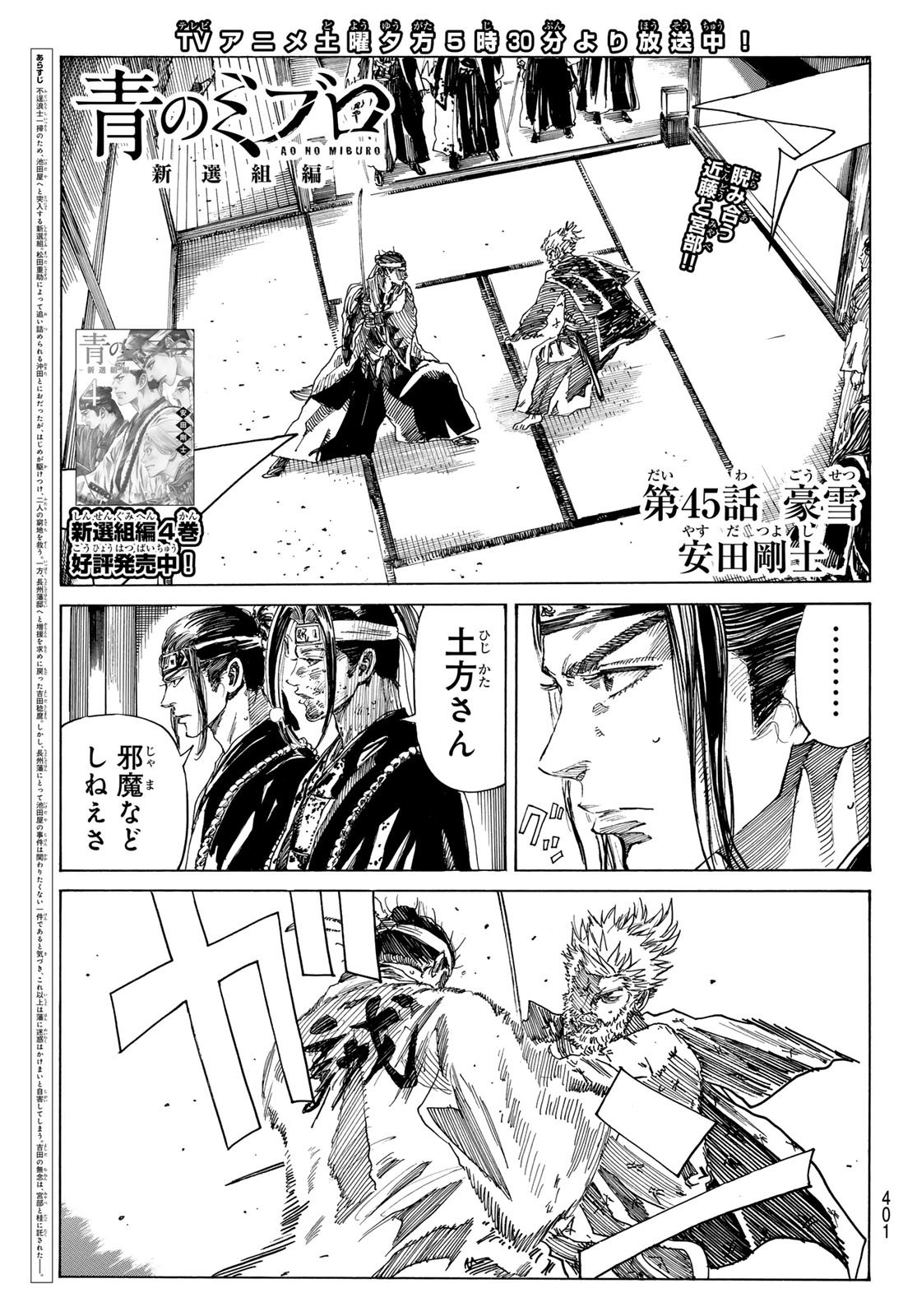 Ao no Miburo - Chapter 167 - Page 1