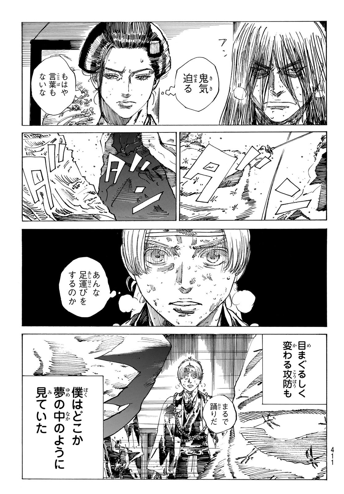 Ao no Miburo - Chapter 167 - Page 11