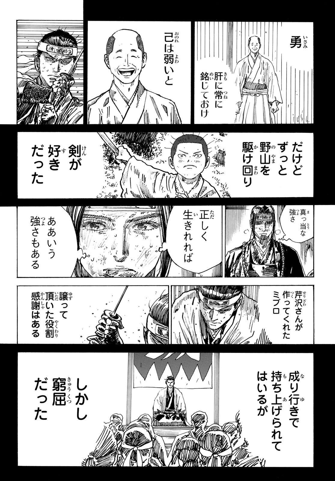 Ao no Miburo - Chapter 167 - Page 12