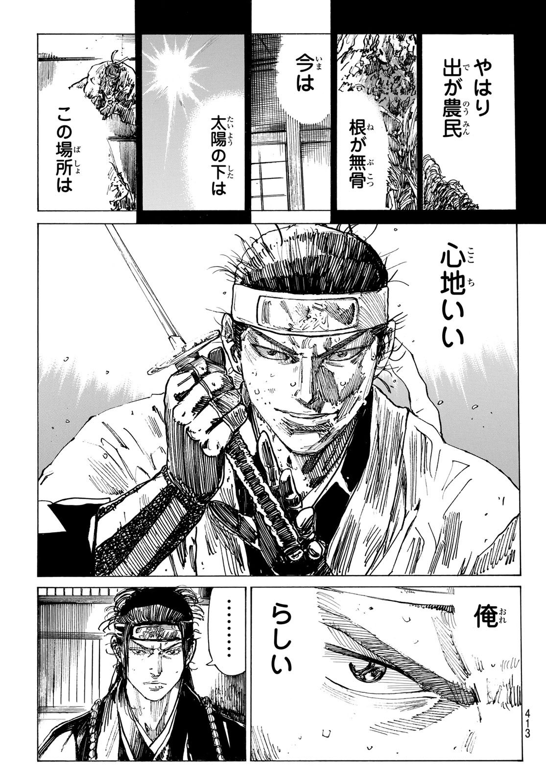 Ao no Miburo - Chapter 167 - Page 13