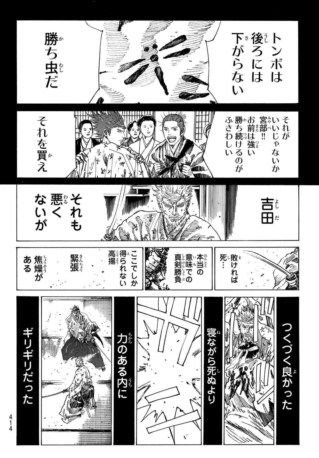 Ao no Miburo - Chapter 167 - Page 14