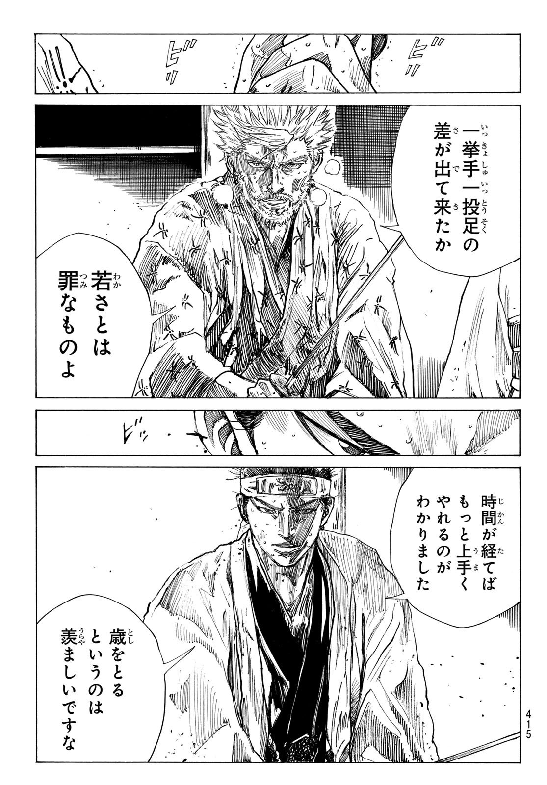 Ao no Miburo - Chapter 167 - Page 15