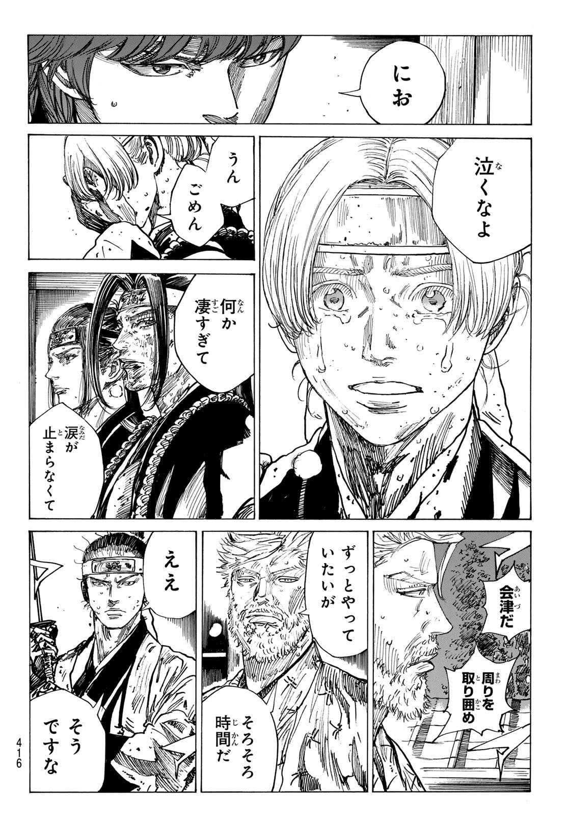 Ao no Miburo - Chapter 167 - Page 16