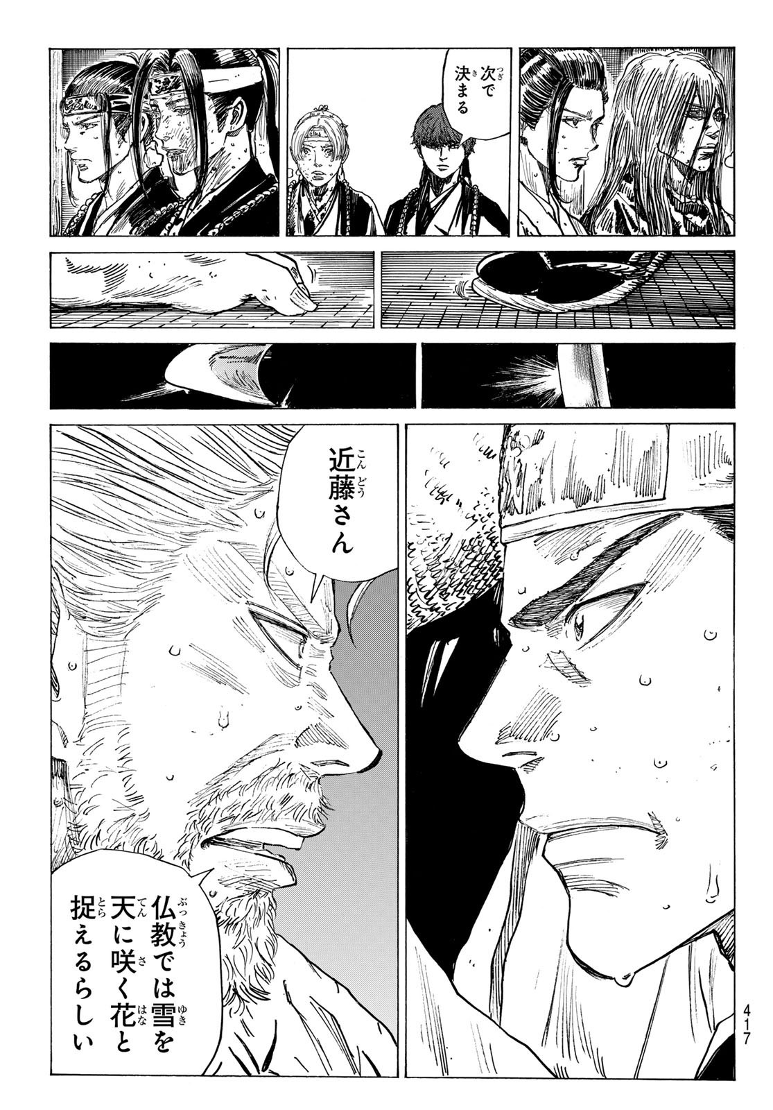 Ao no Miburo - Chapter 167 - Page 17