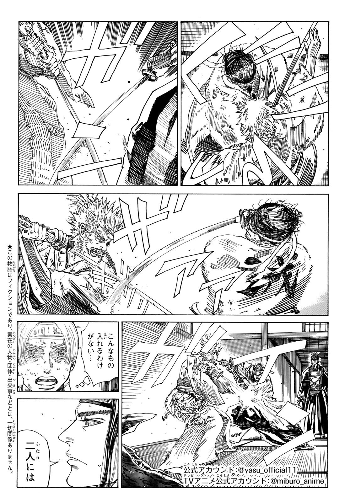 Ao no Miburo - Chapter 167 - Page 2