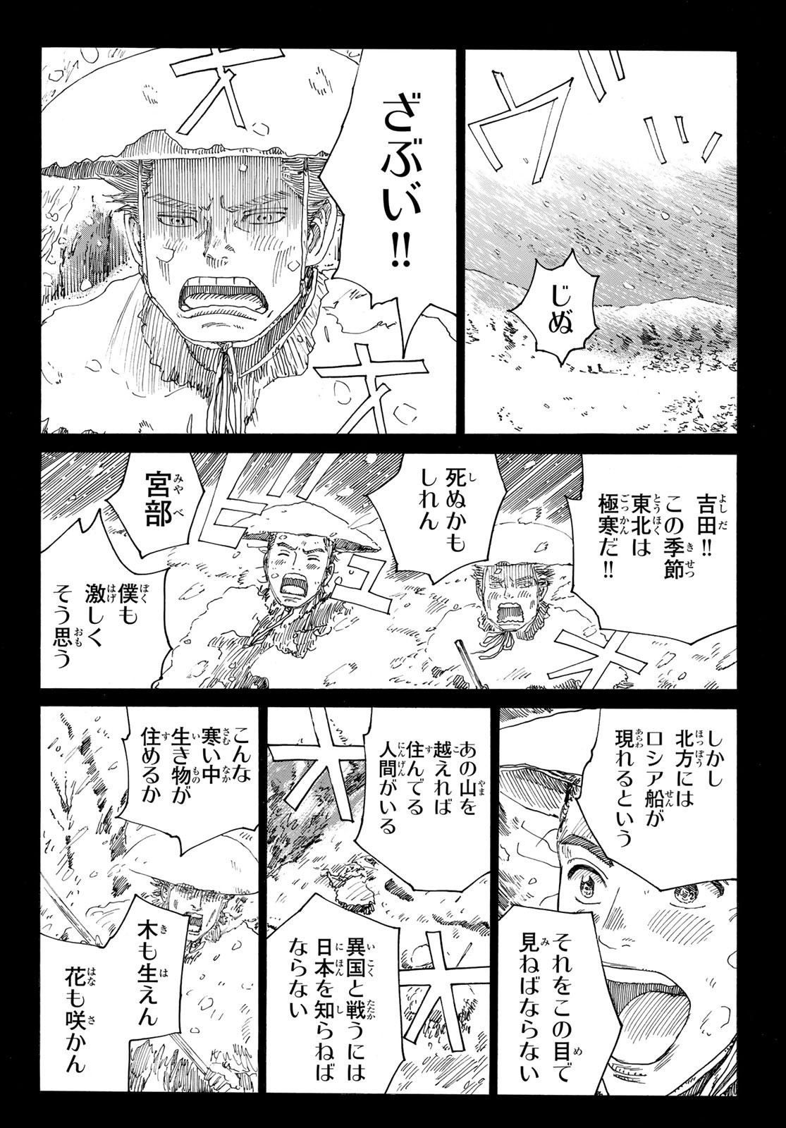 Ao no Miburo - Chapter 167 - Page 4