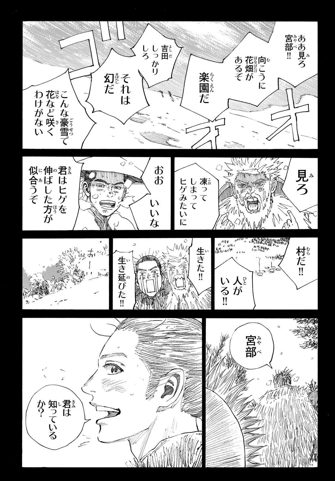 Ao no Miburo - Chapter 167 - Page 5