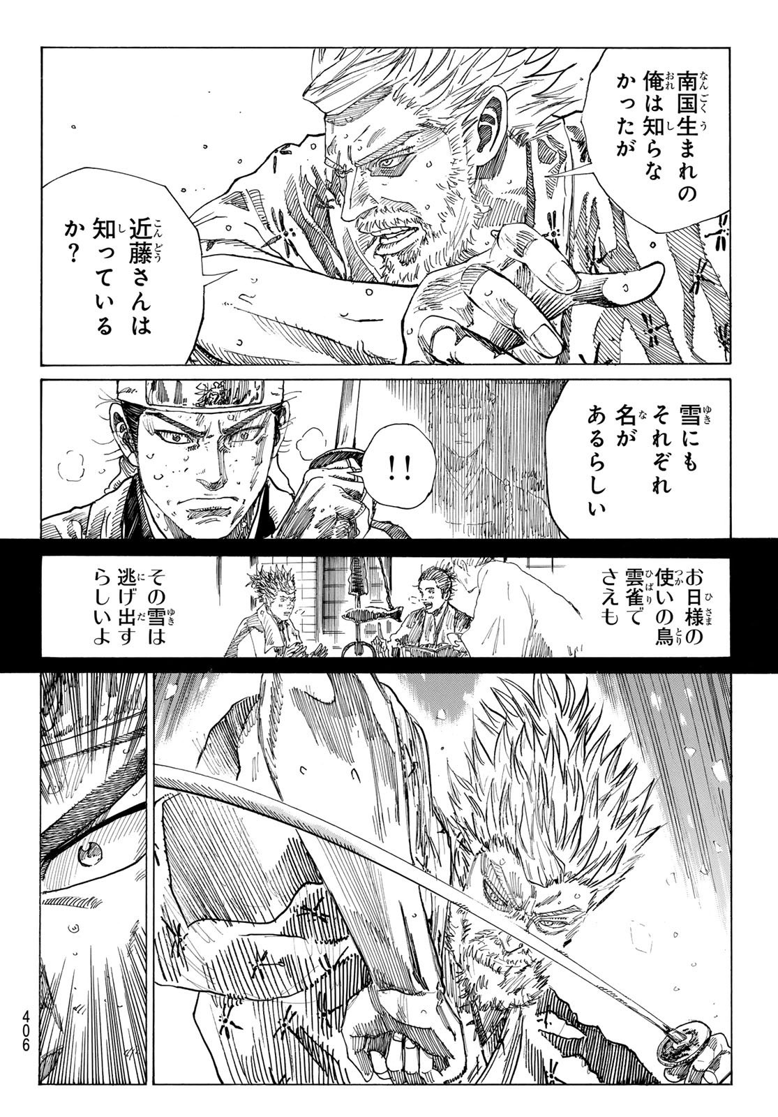 Ao no Miburo - Chapter 167 - Page 6