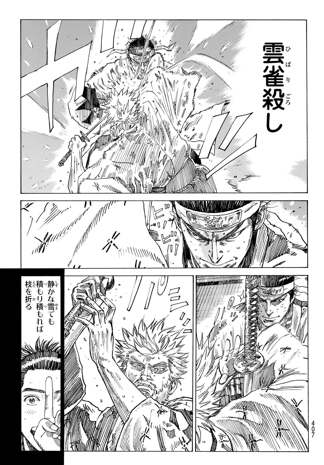Ao no Miburo - Chapter 167 - Page 7