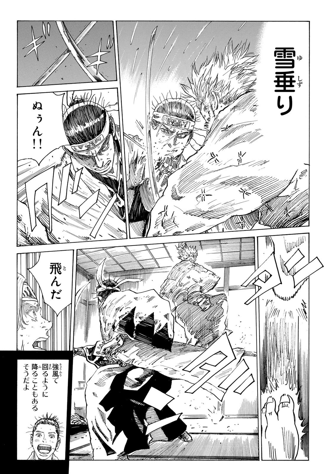 Ao no Miburo - Chapter 167 - Page 8