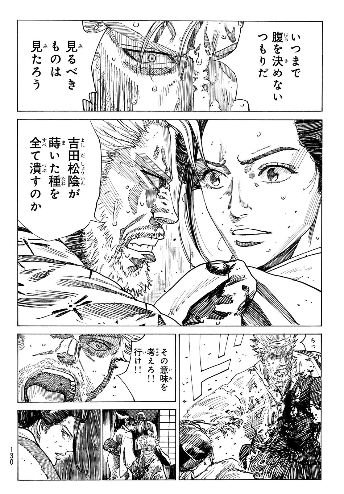 Ao no Miburo - Chapter 168 - Page 10