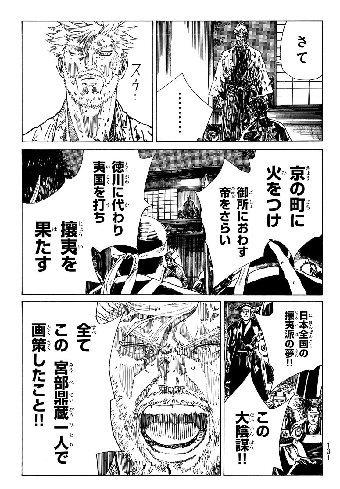 Ao no Miburo - Chapter 168 - Page 11