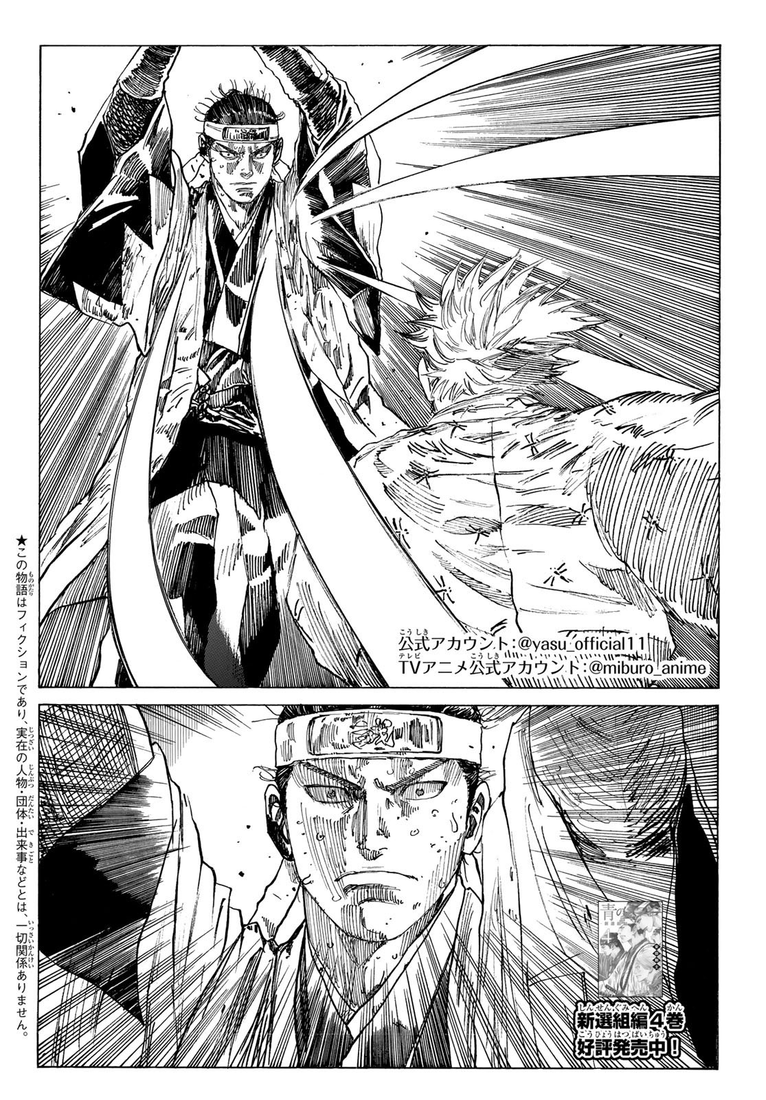 Ao no Miburo - Chapter 168 - Page 2